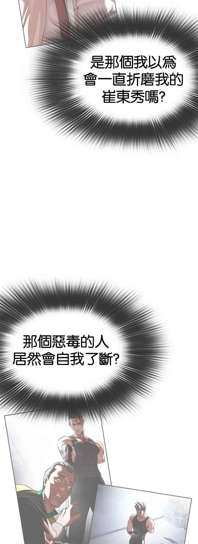 [第517话] 打倒宗健 [完] 第22页
