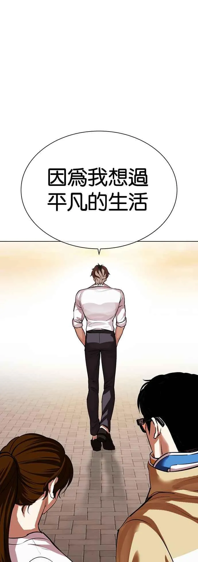 [第517话] 打倒宗健 [完] 第78页