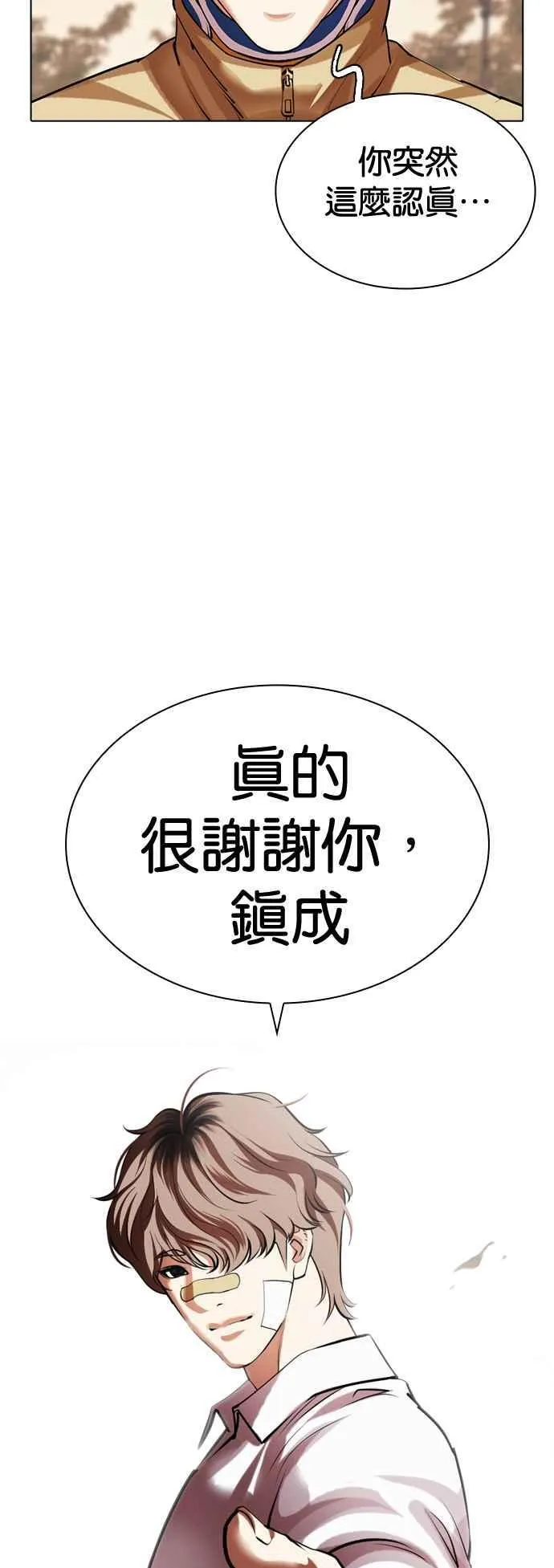 [第517话] 打倒宗健 [完] 第72页