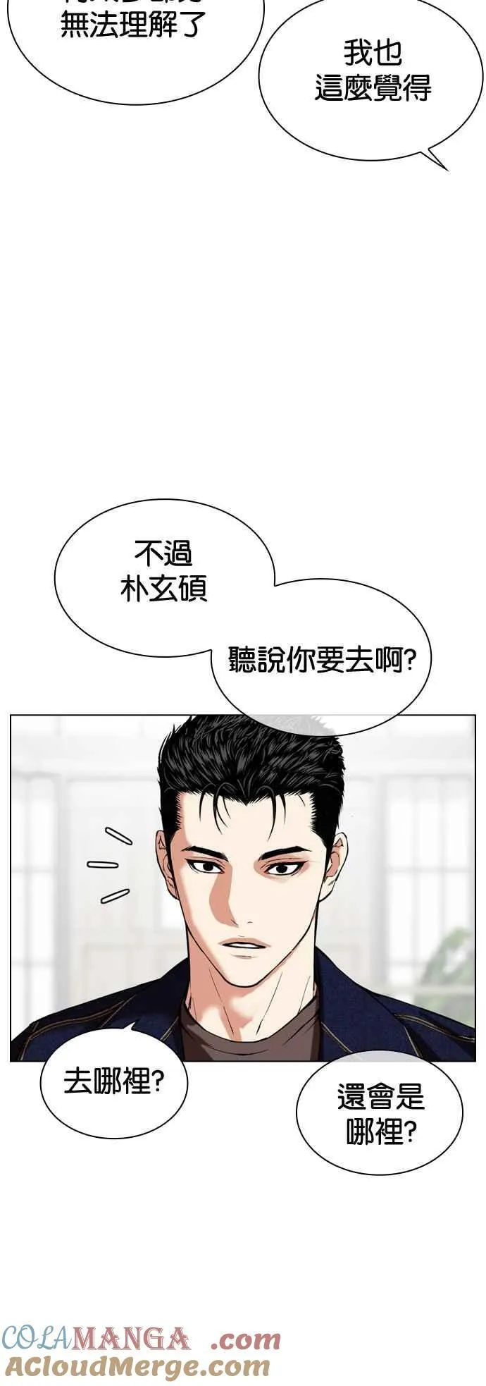 [第517话] 打倒宗健 [完] 第17页
