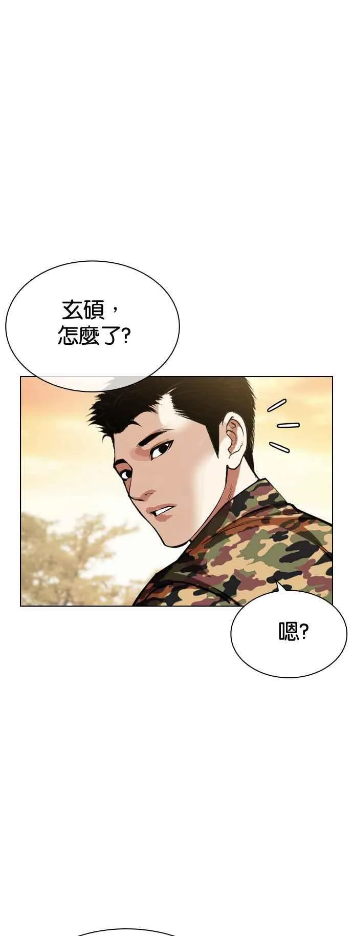 [第517话] 打倒宗健 [完] 第87页