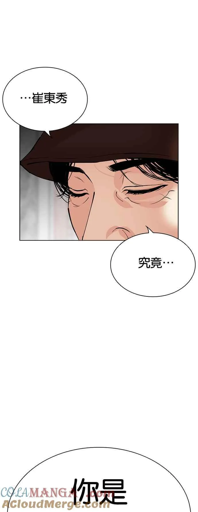 [第517话] 打倒宗健 [完] 第53页
