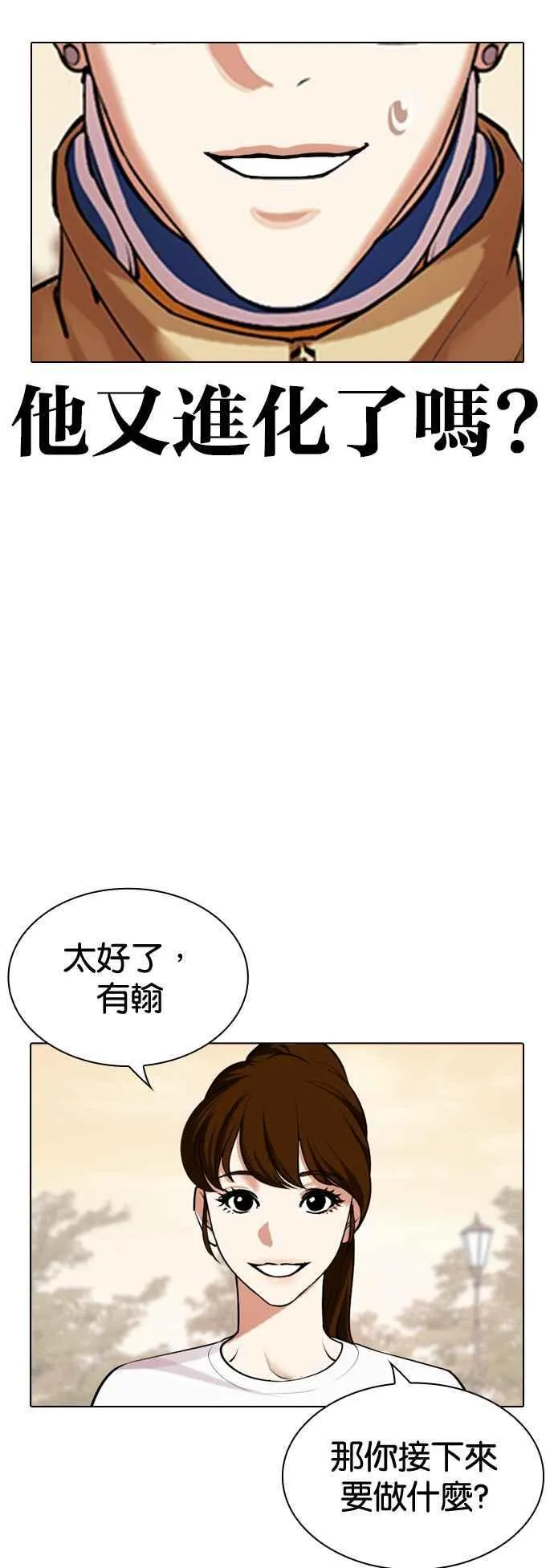 [第517话] 打倒宗健 [完] 第76页