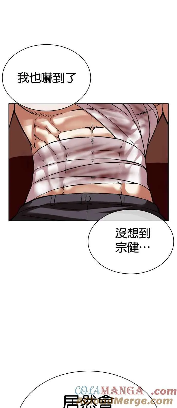[第517话] 打倒宗健 [完] 第97页