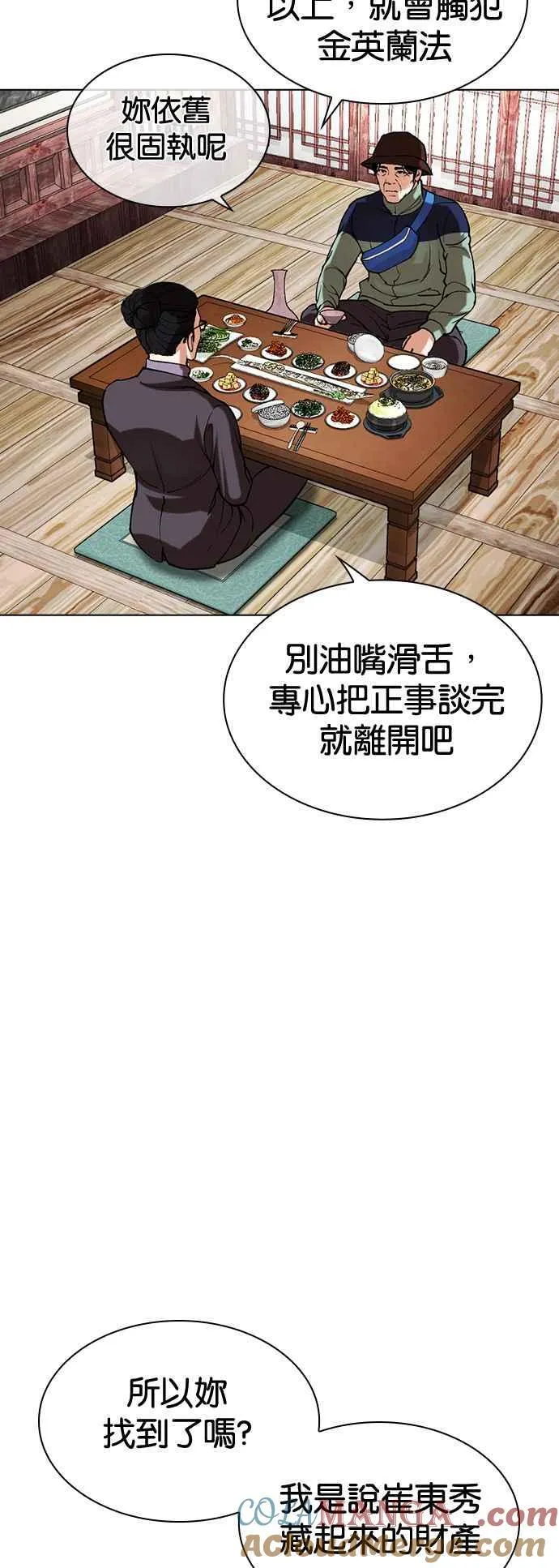 [第517话] 打倒宗健 [完] 第45页