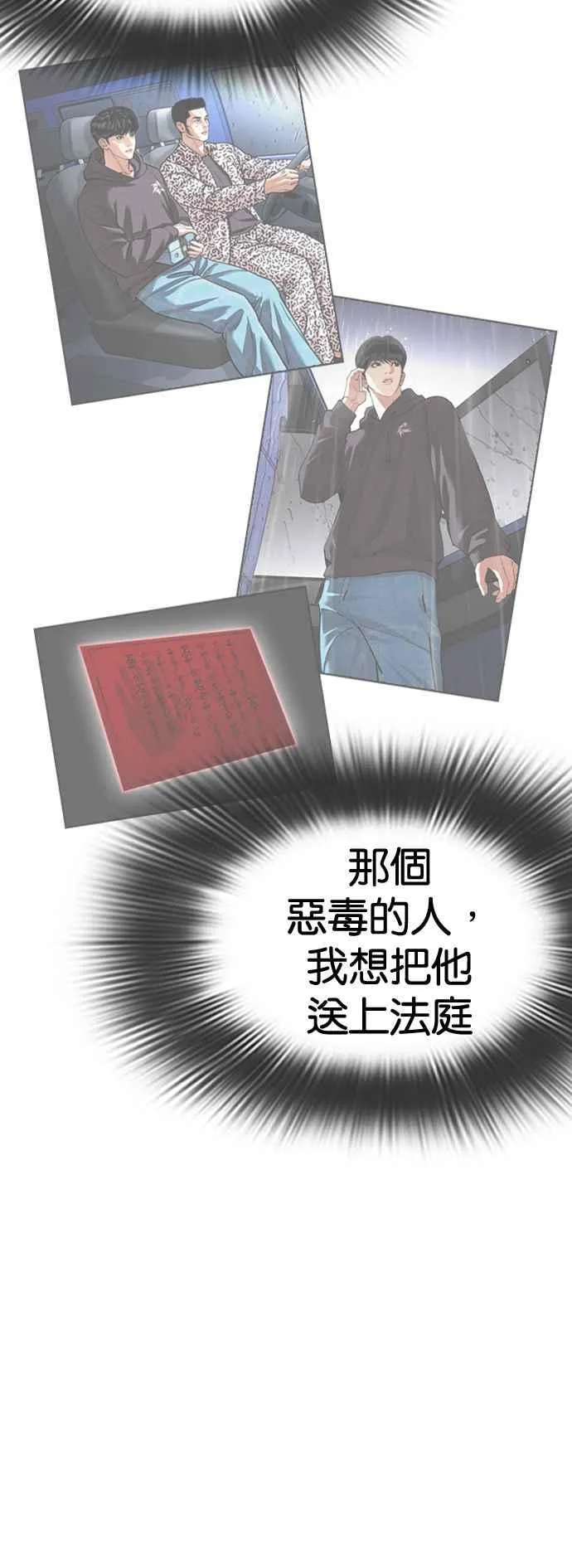 [第517话] 打倒宗健 [完] 第24页