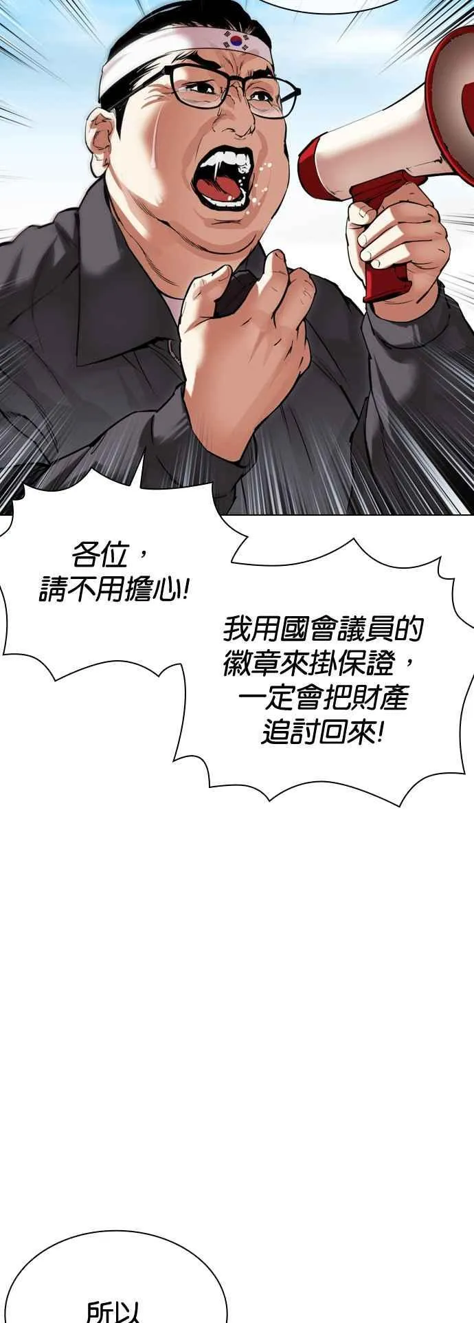 [第517话] 打倒宗健 [完] 第35页