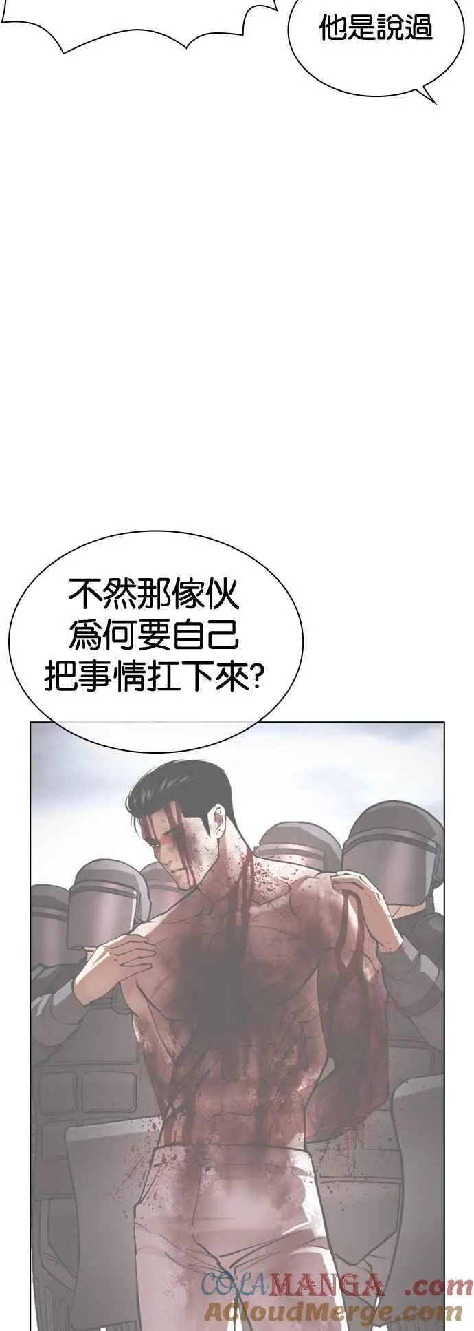 [第517话] 打倒宗健 [完] 第49页