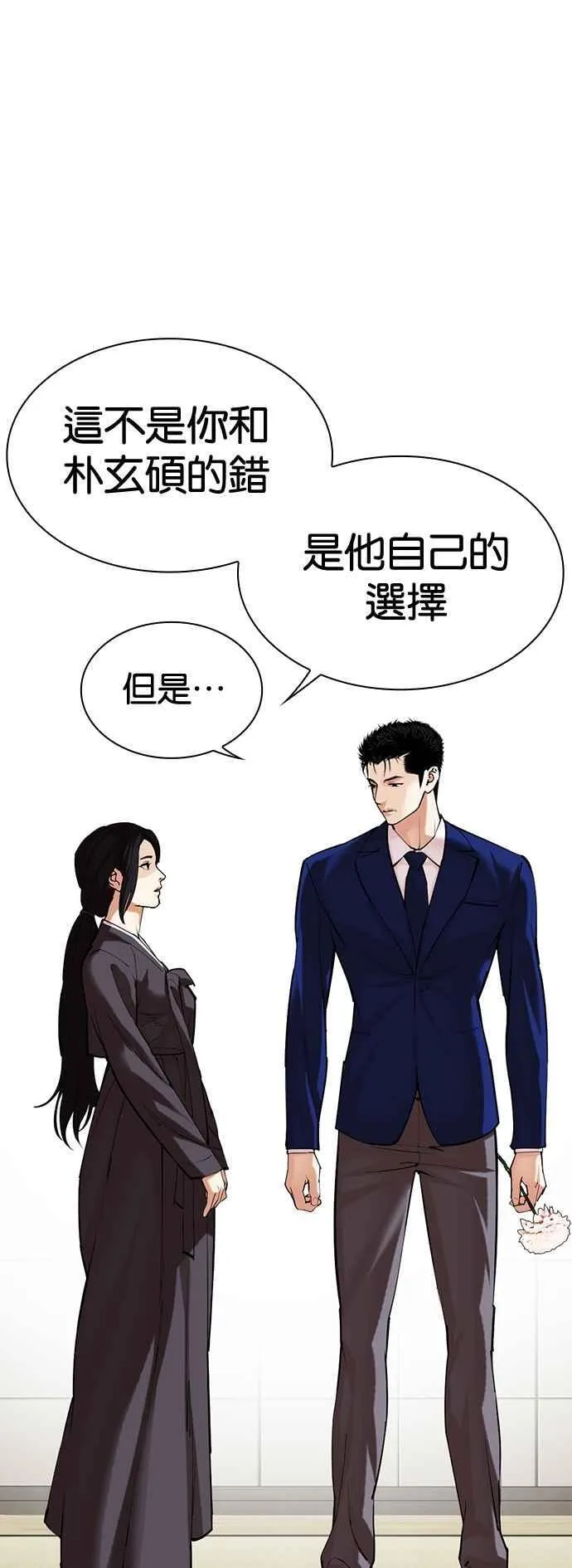 [第517话] 打倒宗健 [完] 第30页