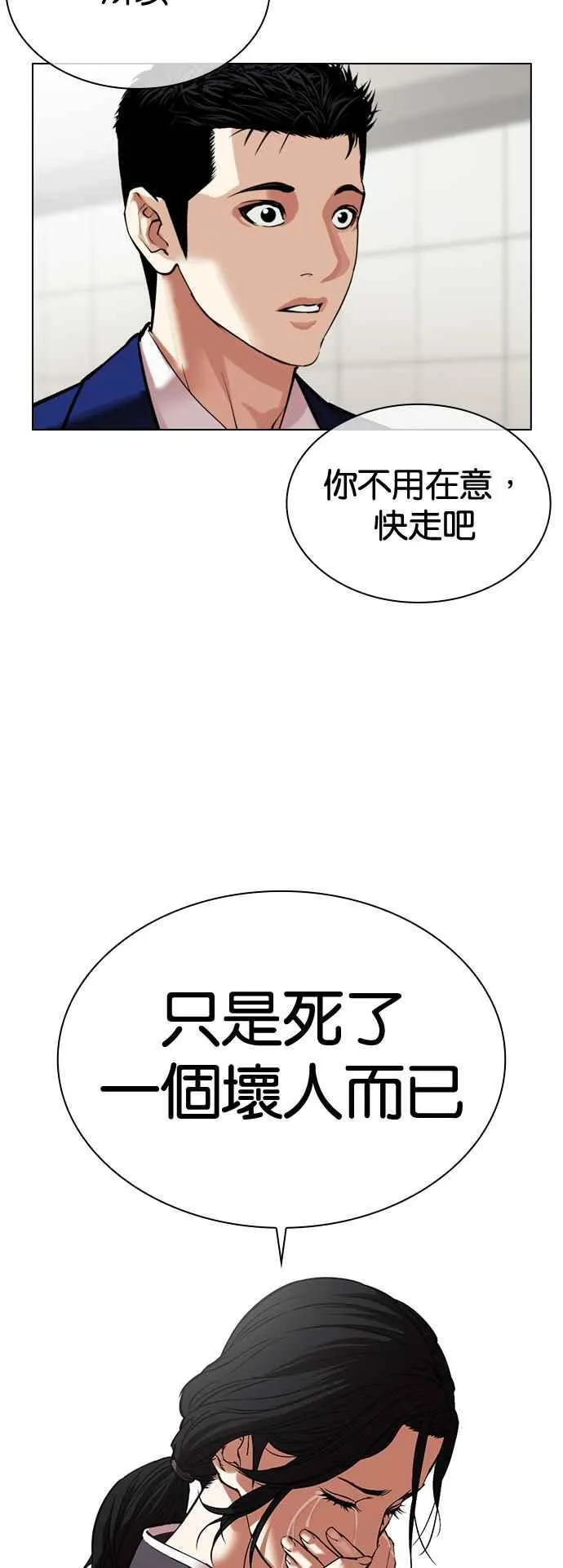 [第517话] 打倒宗健 [完] 第36页
