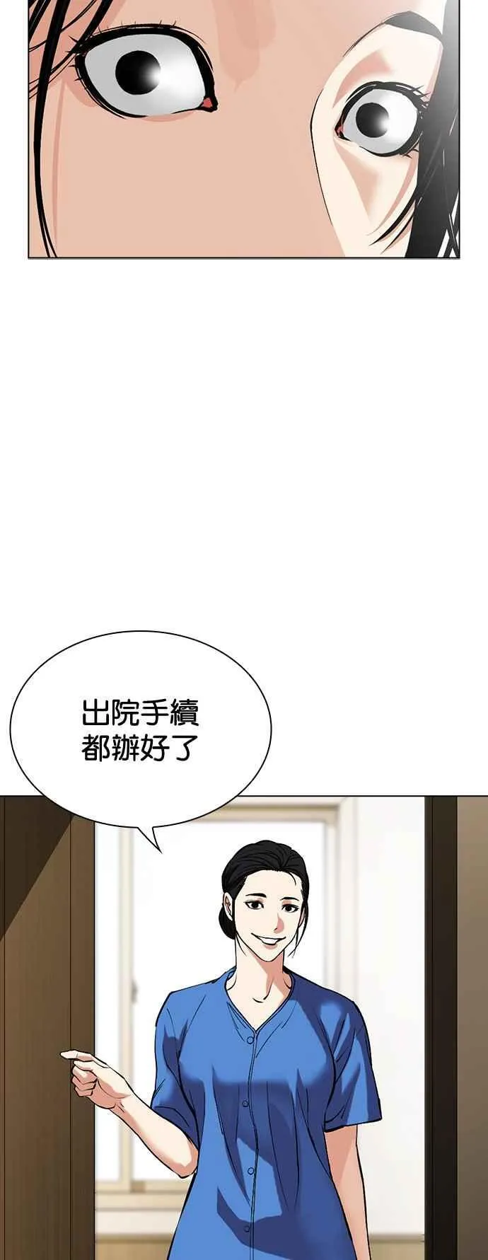 [第517话] 打倒宗健 [完] 第58页