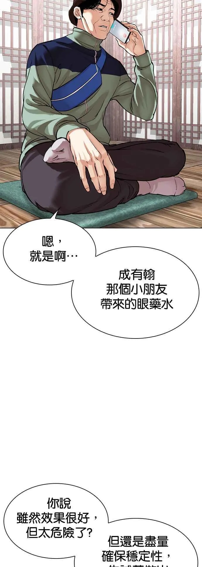 [第517话] 打倒宗健 [完] 第42页