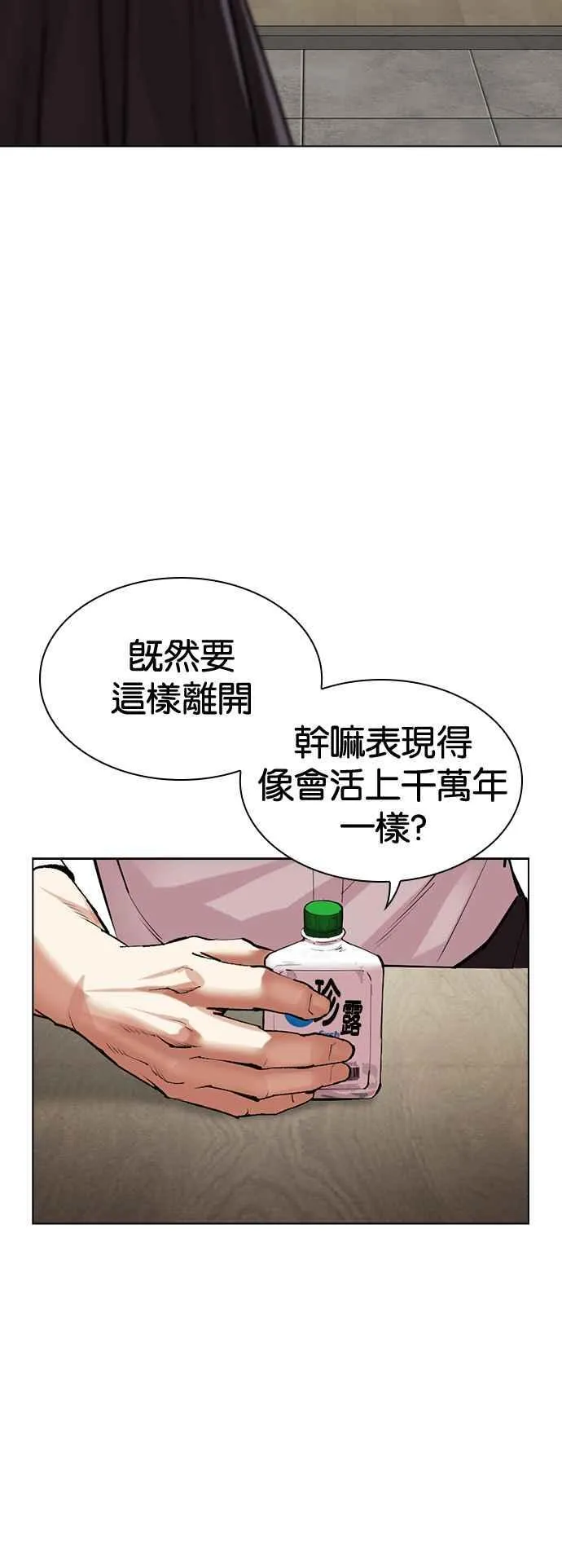 [第517话] 打倒宗健 [完] 第38页