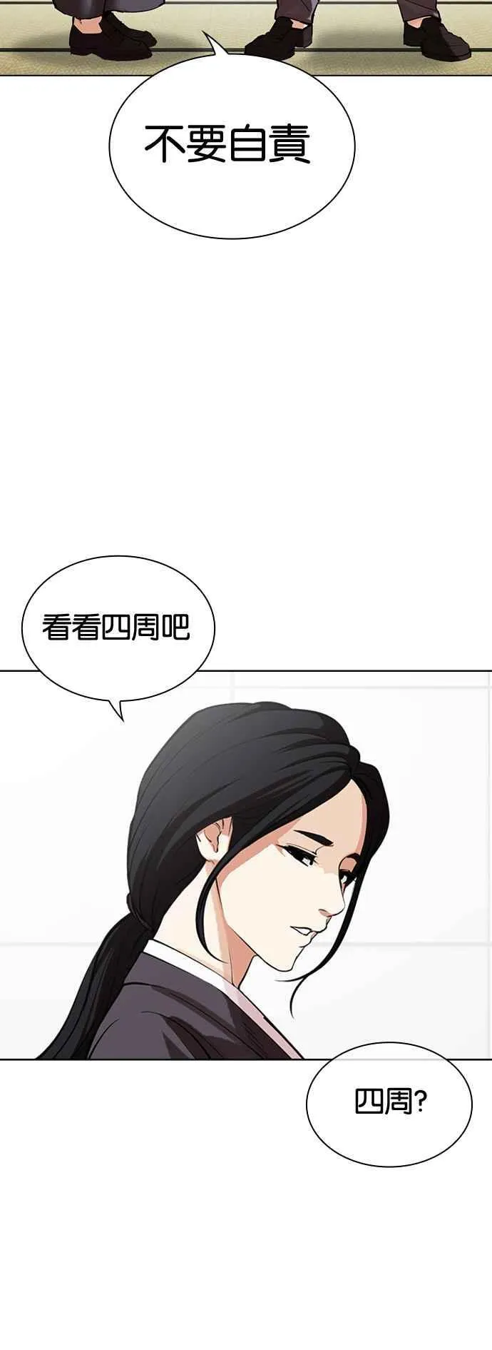 [第517话] 打倒宗健 [完] 第31页