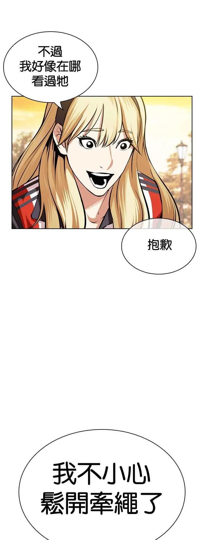 [第517话] 打倒宗健 [完] 第84页