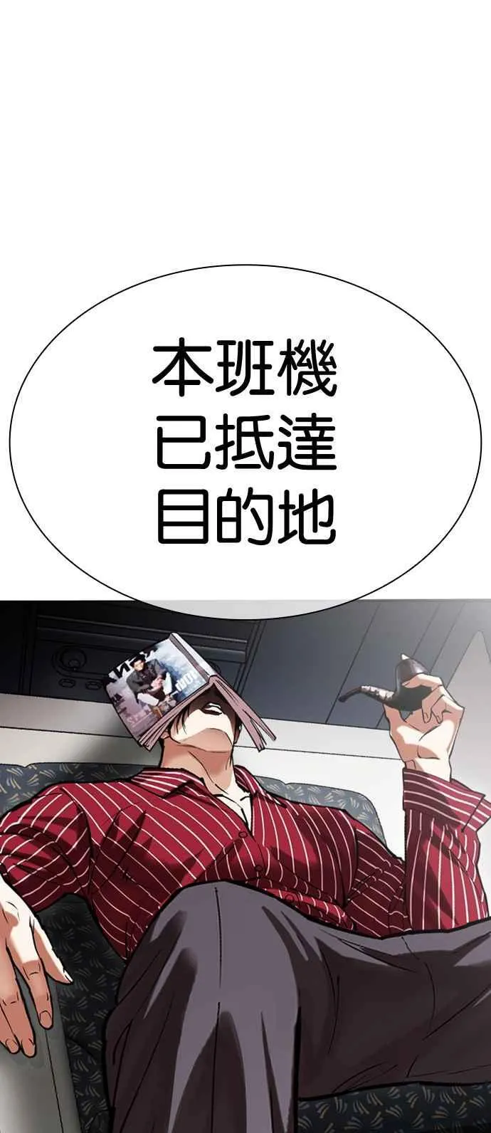 [第517话] 打倒宗健 [完] 第104页