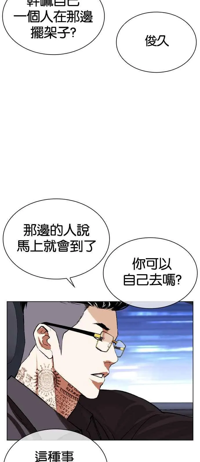 [第517话] 打倒宗健 [完] 第100页