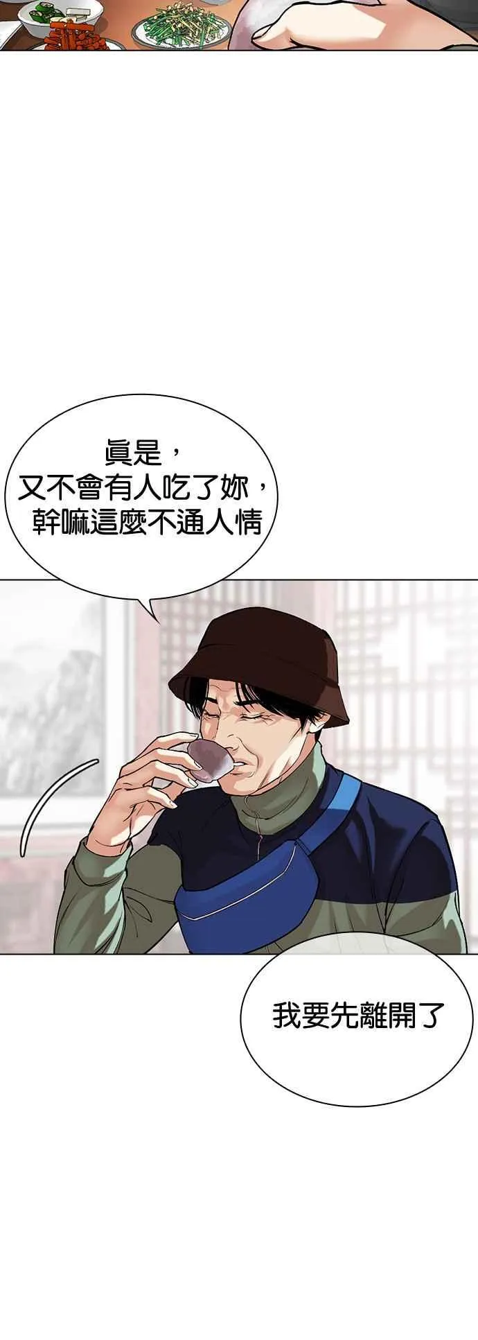 [第517话] 打倒宗健 [完] 第52页