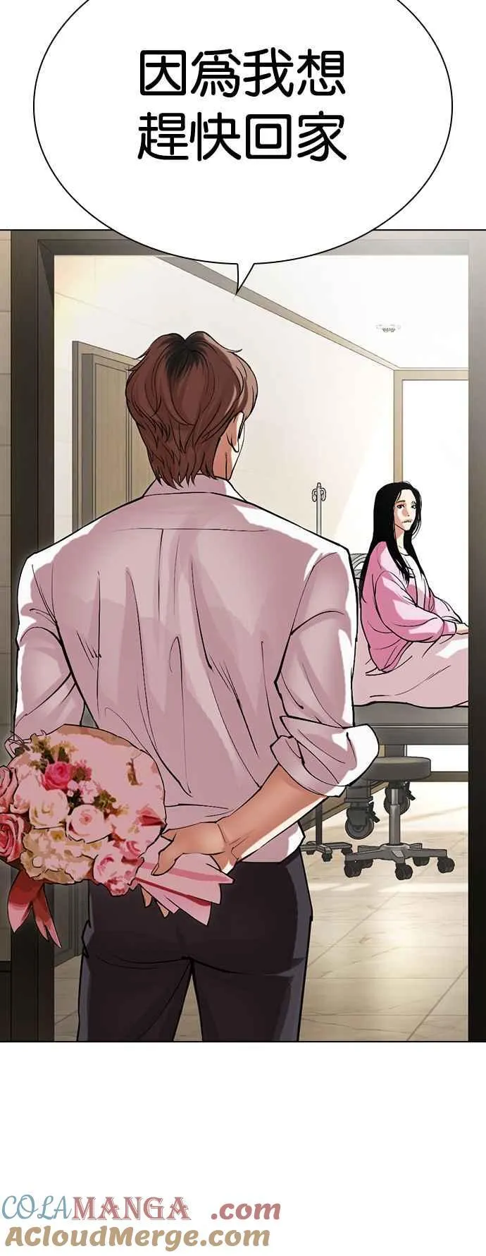 [第517话] 打倒宗健 [完] 第61页