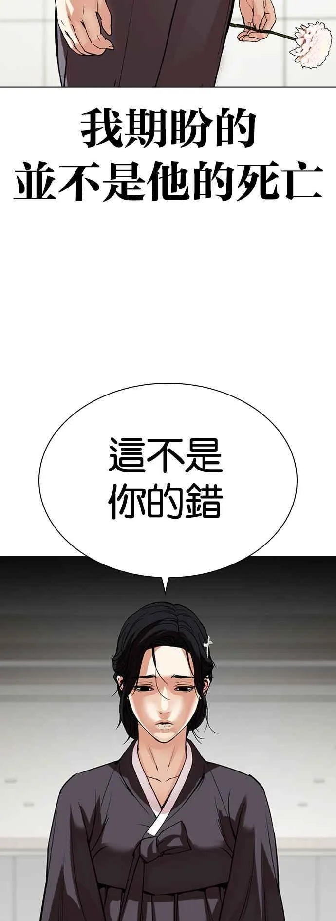 [第517话] 打倒宗健 [完] 第28页