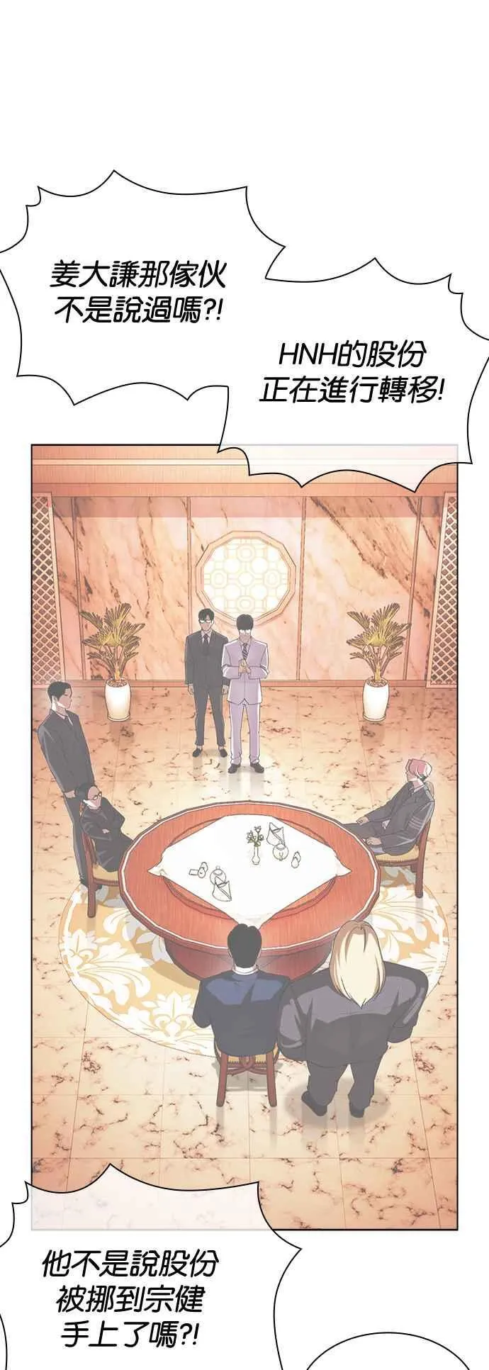 [第517话] 打倒宗健 [完] 第48页