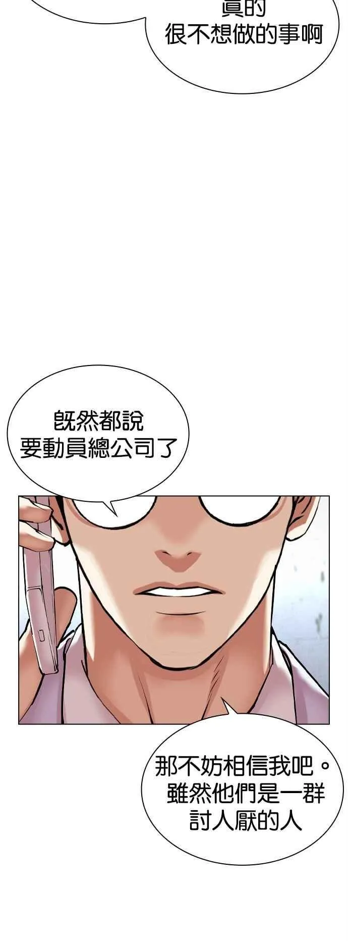 [第518话] 打倒宗健 [后来] 第96页