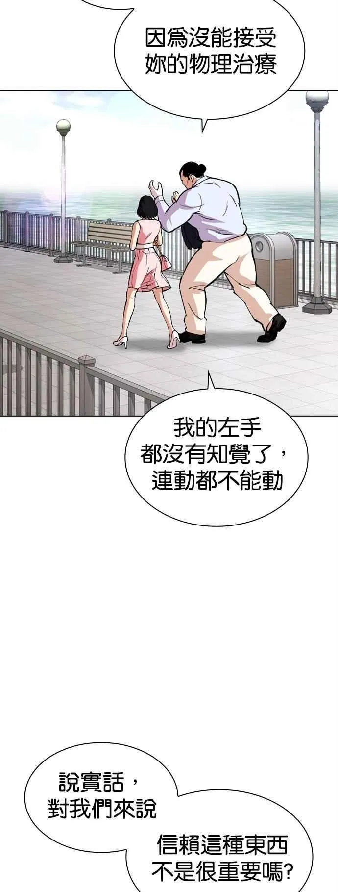 [第518话] 打倒宗健 [后来] 第54页