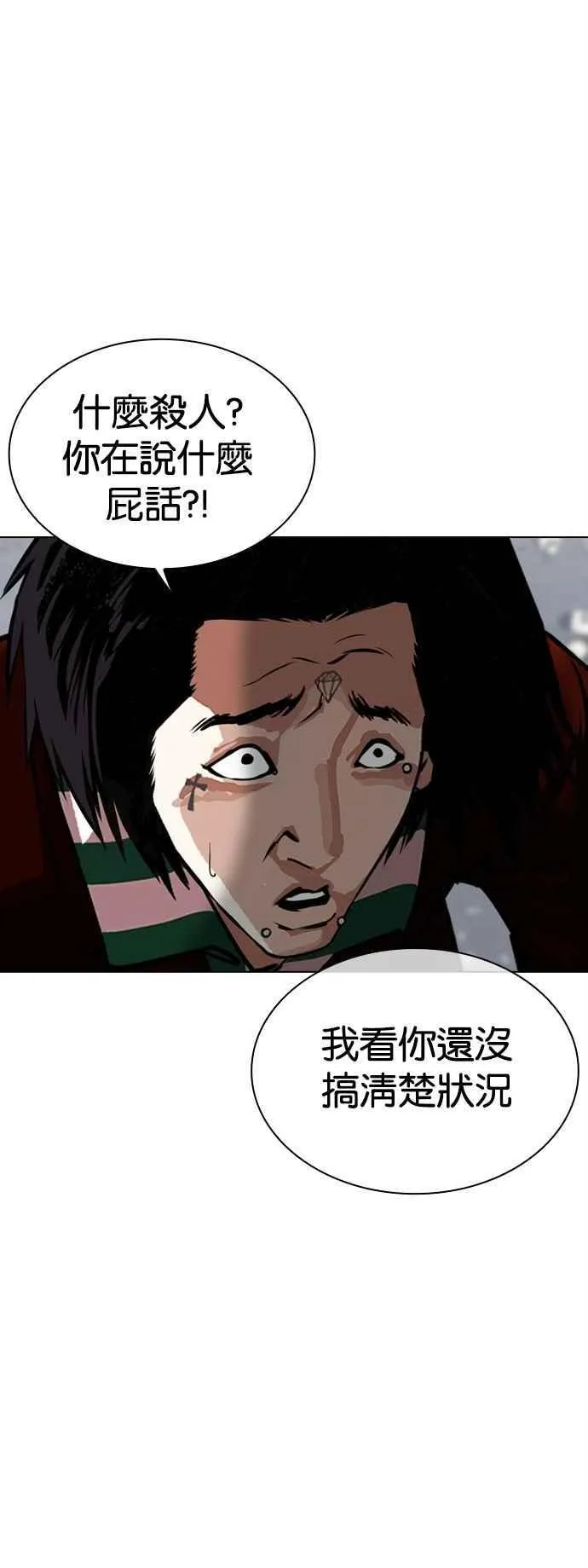 [第518话] 打倒宗健 [后来] 第34页