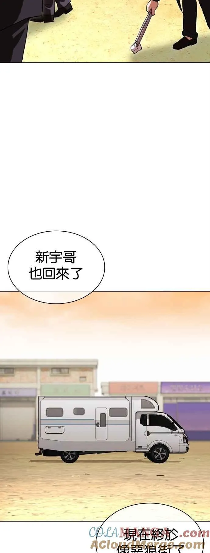 [第518话] 打倒宗健 [后来] 第101页