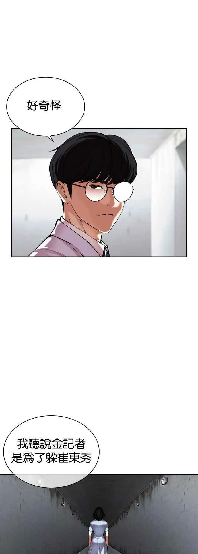 [第518话] 打倒宗健 [后来] 第82页