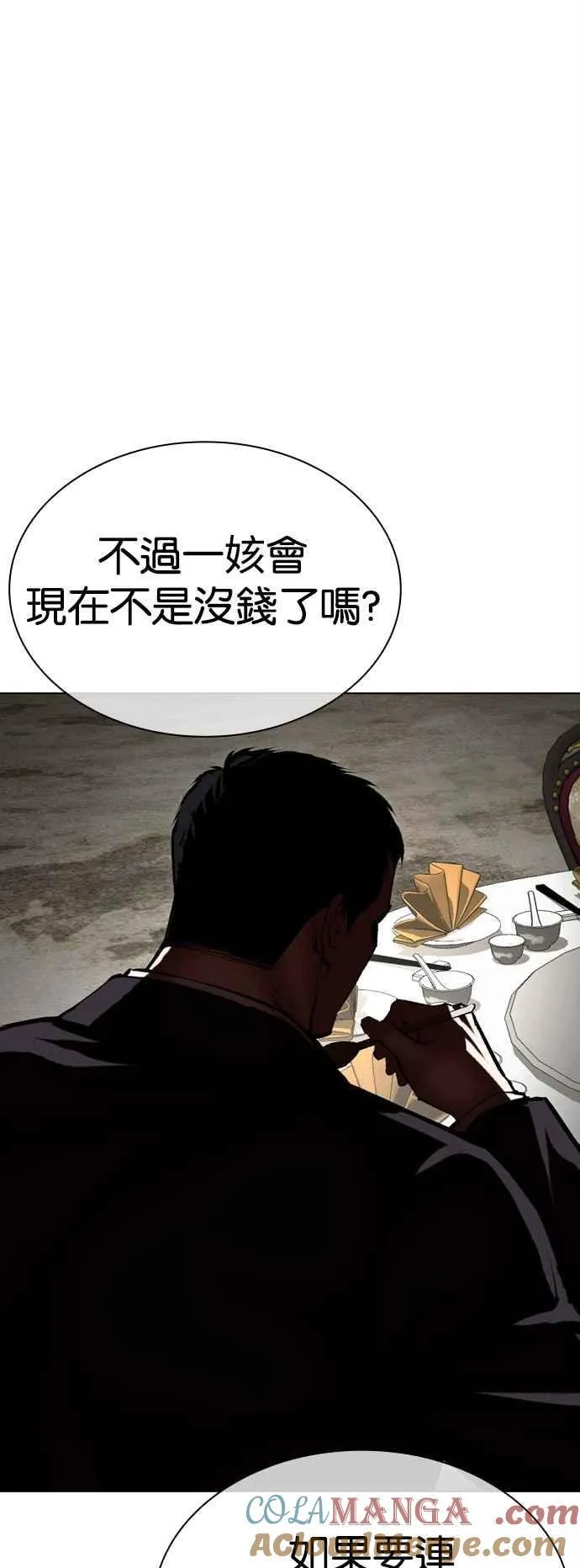 [第518话] 打倒宗健 [后来] 第93页