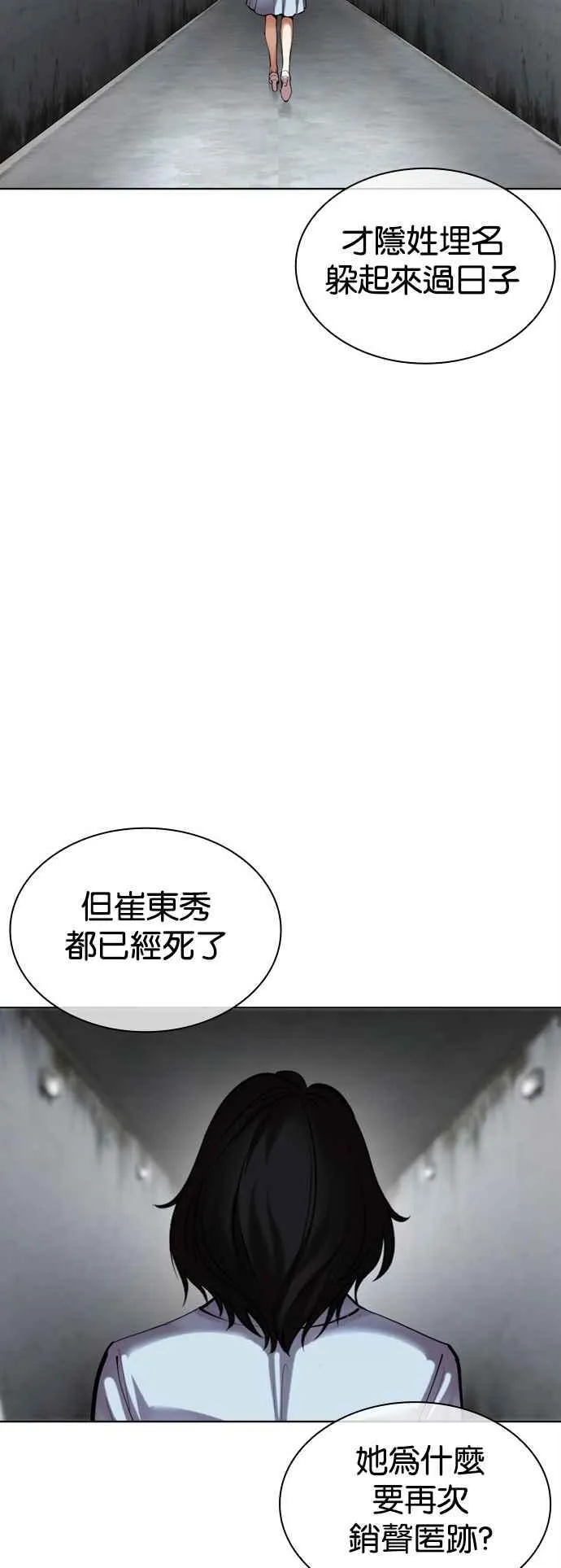 [第518话] 打倒宗健 [后来] 第83页