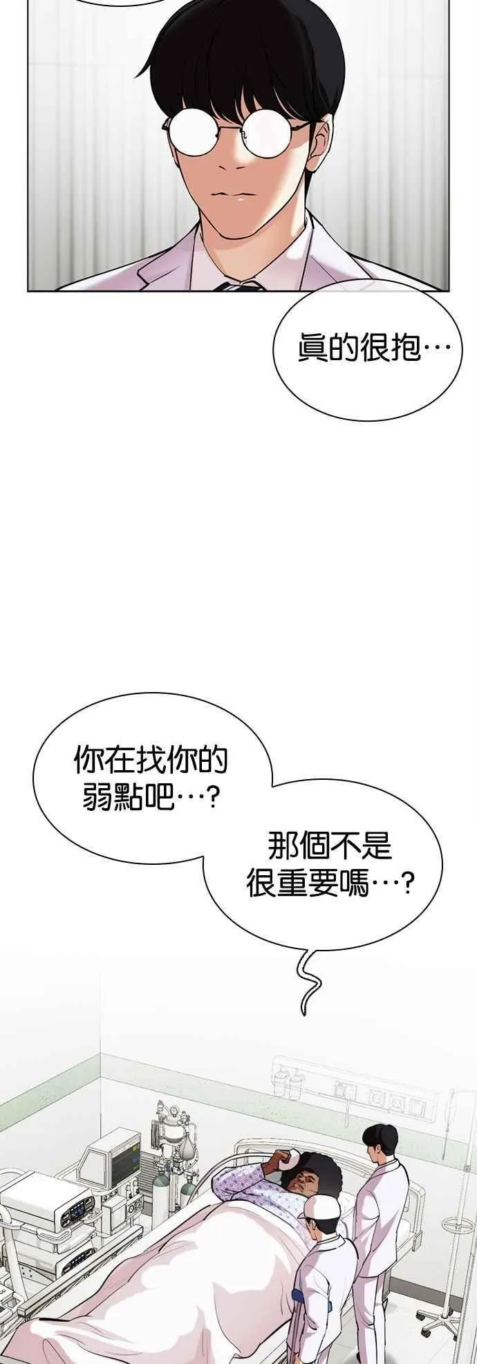 [第518话] 打倒宗健 [后来] 第19页