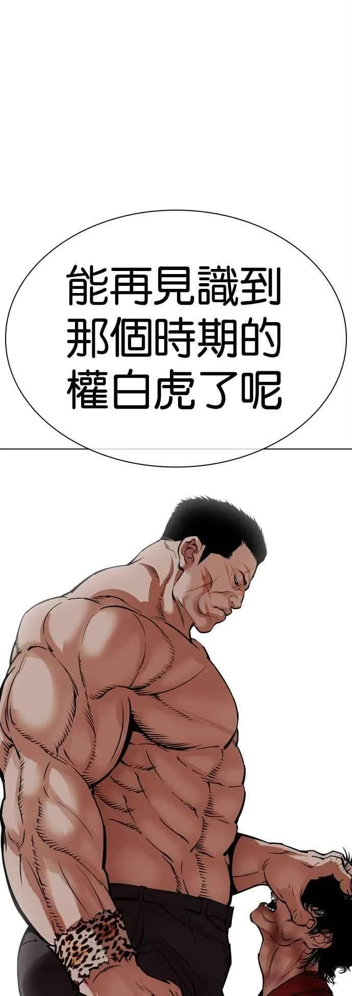 [第518话] 打倒宗健 [后来] 第68页