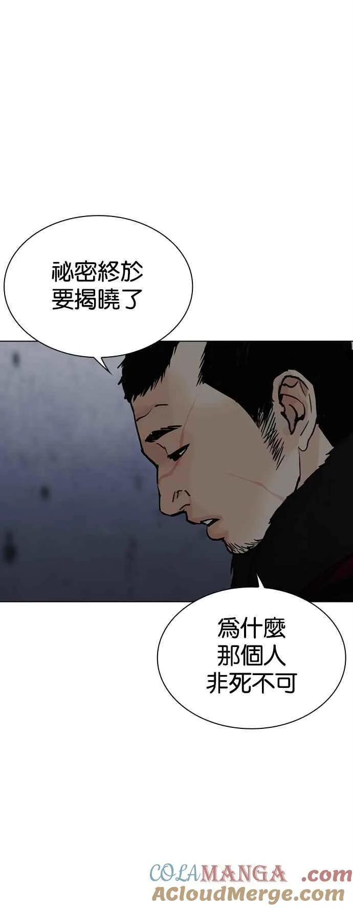 [第518话] 打倒宗健 [后来] 第25页