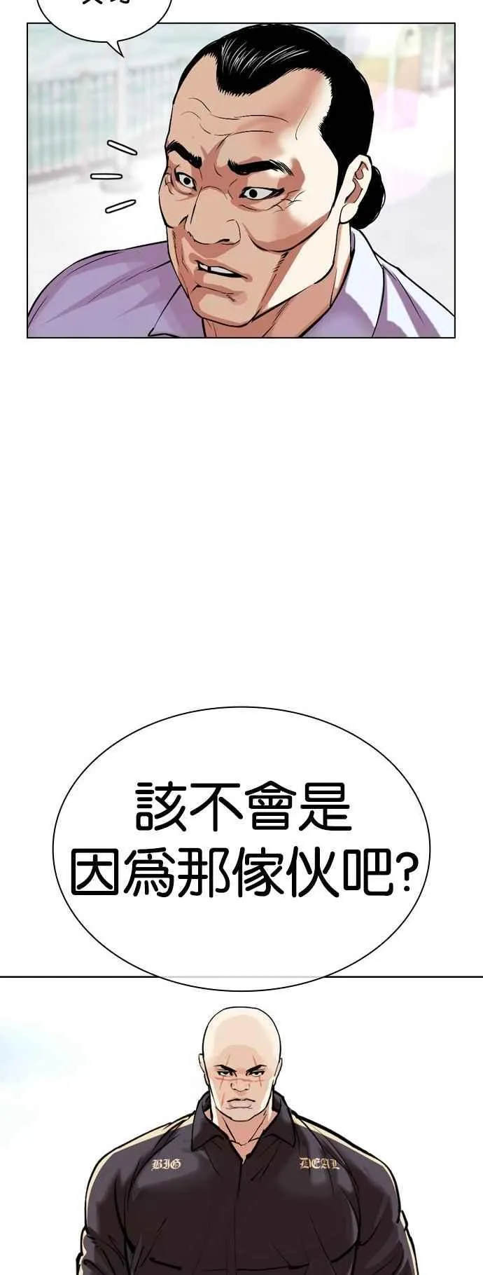 [第518话] 打倒宗健 [后来] 第56页
