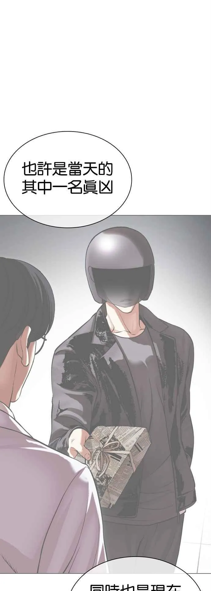 [第518话] 打倒宗健 [后来] 第86页