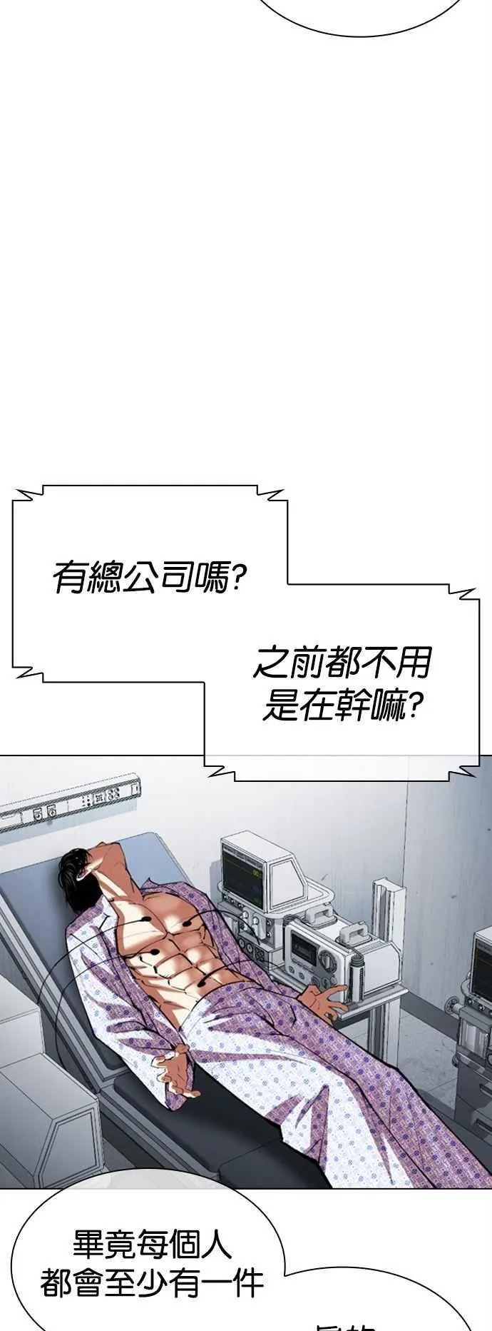 [第518话] 打倒宗健 [后来] 第95页