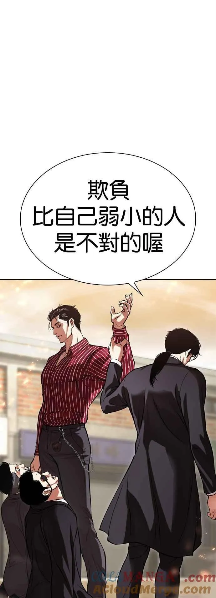 [第518话] 打倒宗健 [后来] 第117页
