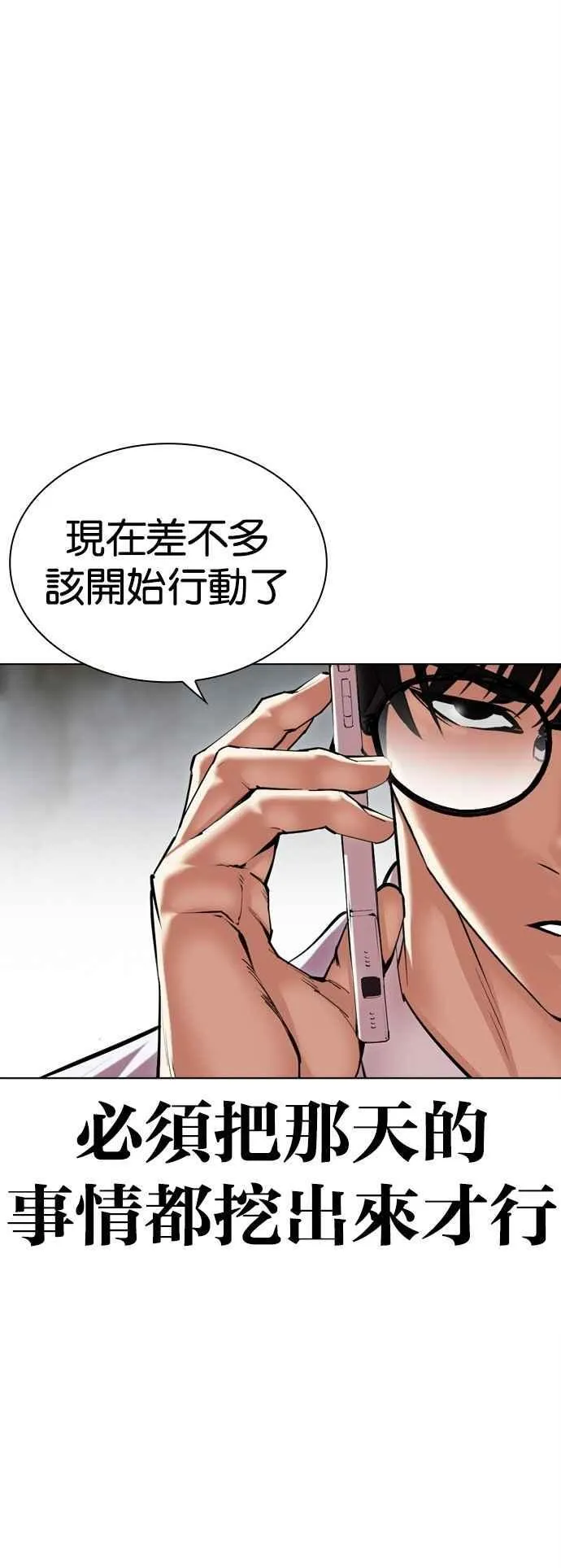 [第518话] 打倒宗健 [后来] 第88页