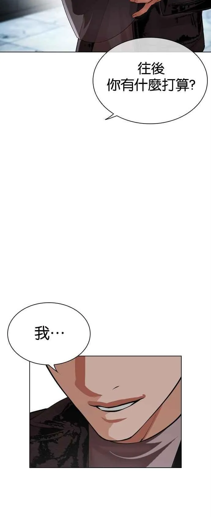 [第518话] 打倒宗健 [后来] 第47页