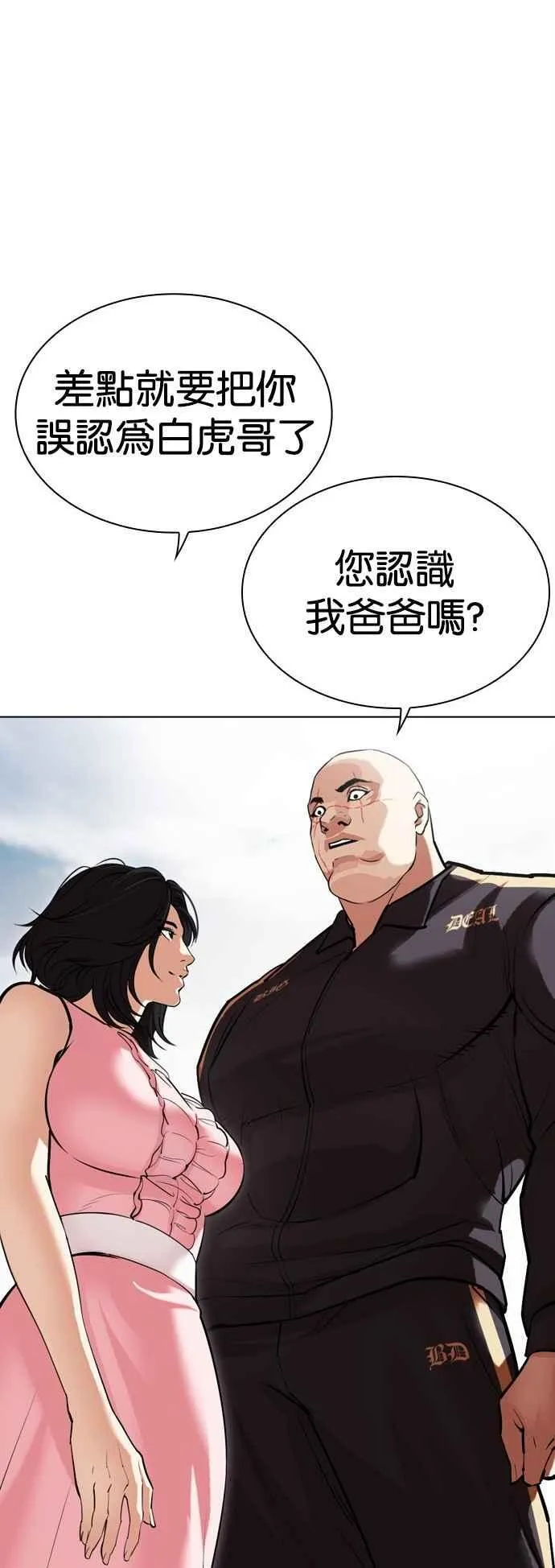 [第518话] 打倒宗健 [后来] 第62页