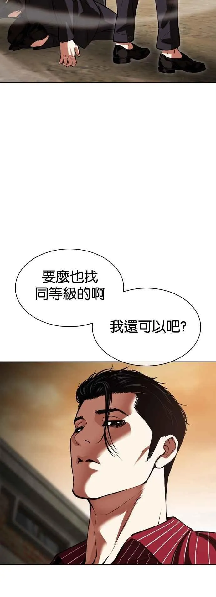 [第518话] 打倒宗健 [后来] 第118页