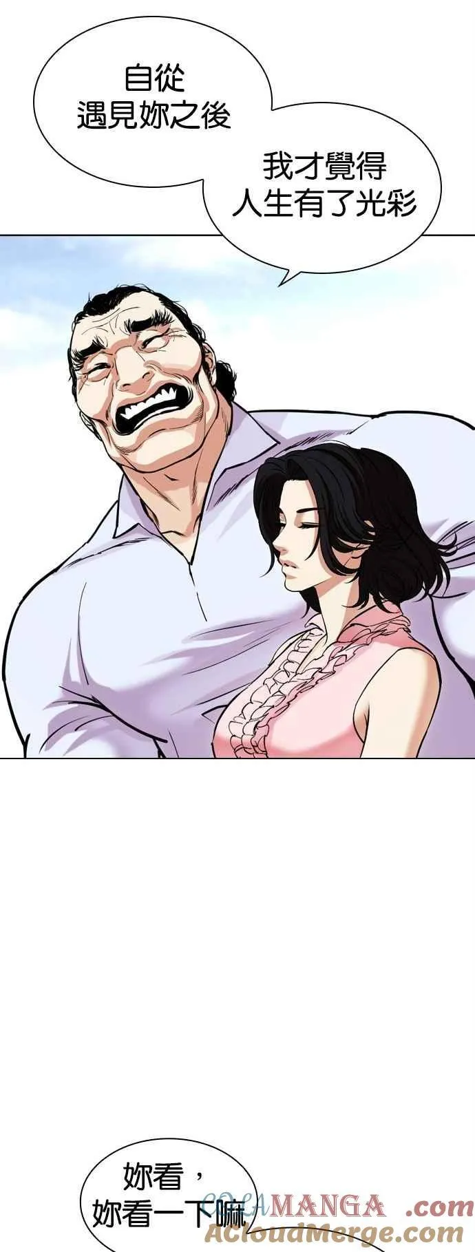 [第518话] 打倒宗健 [后来] 第53页