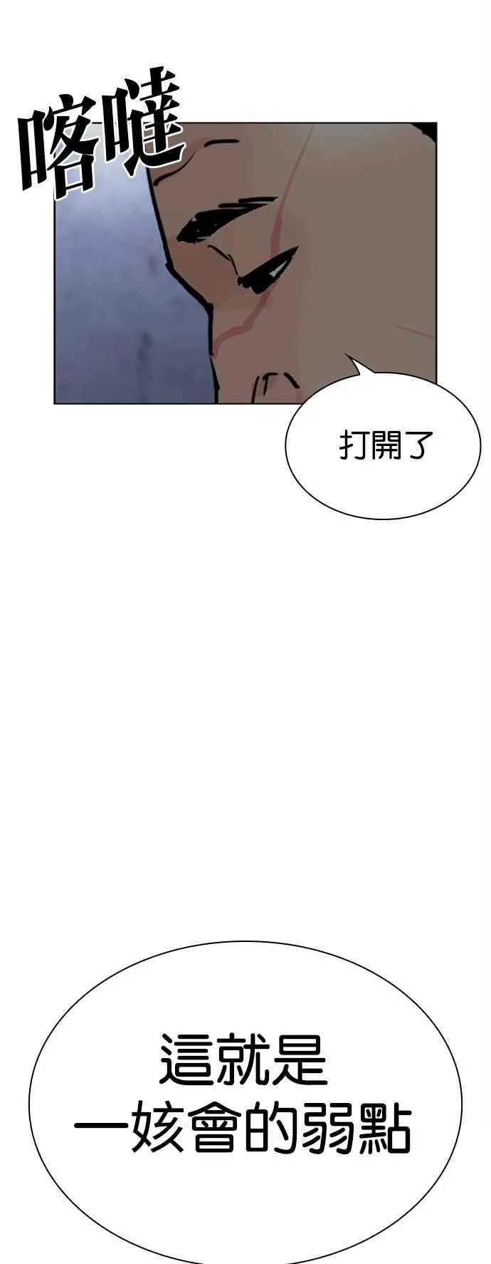 [第518话] 打倒宗健 [后来] 第26页