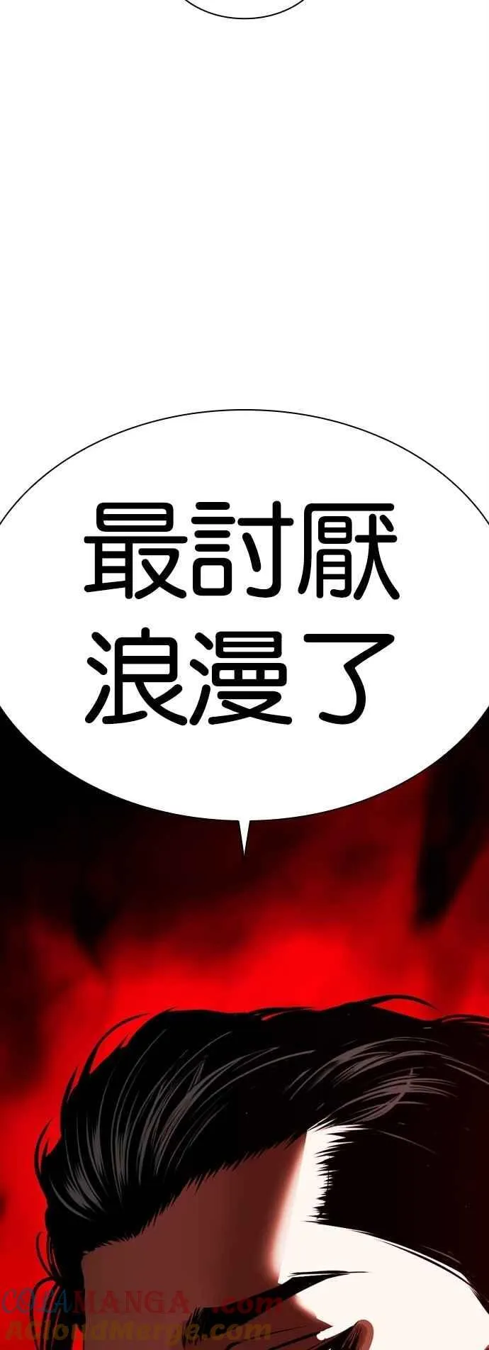 [第518话] 打倒宗健 [后来] 第121页