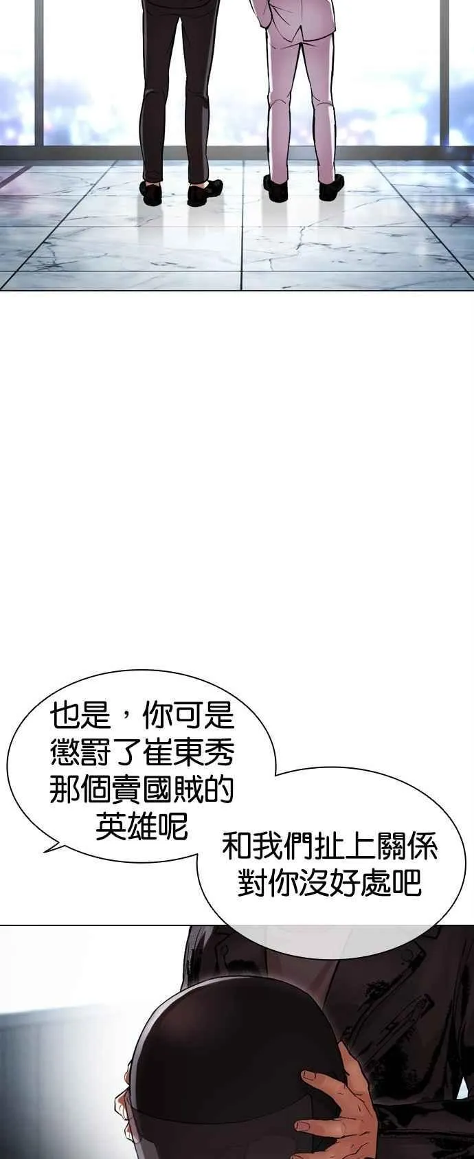 [第518话] 打倒宗健 [后来] 第46页
