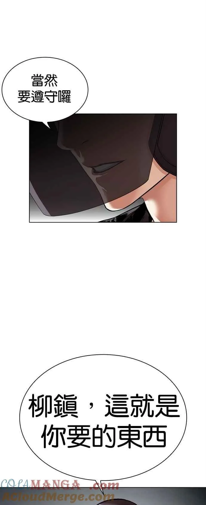 [第518话] 打倒宗健 [后来] 第41页