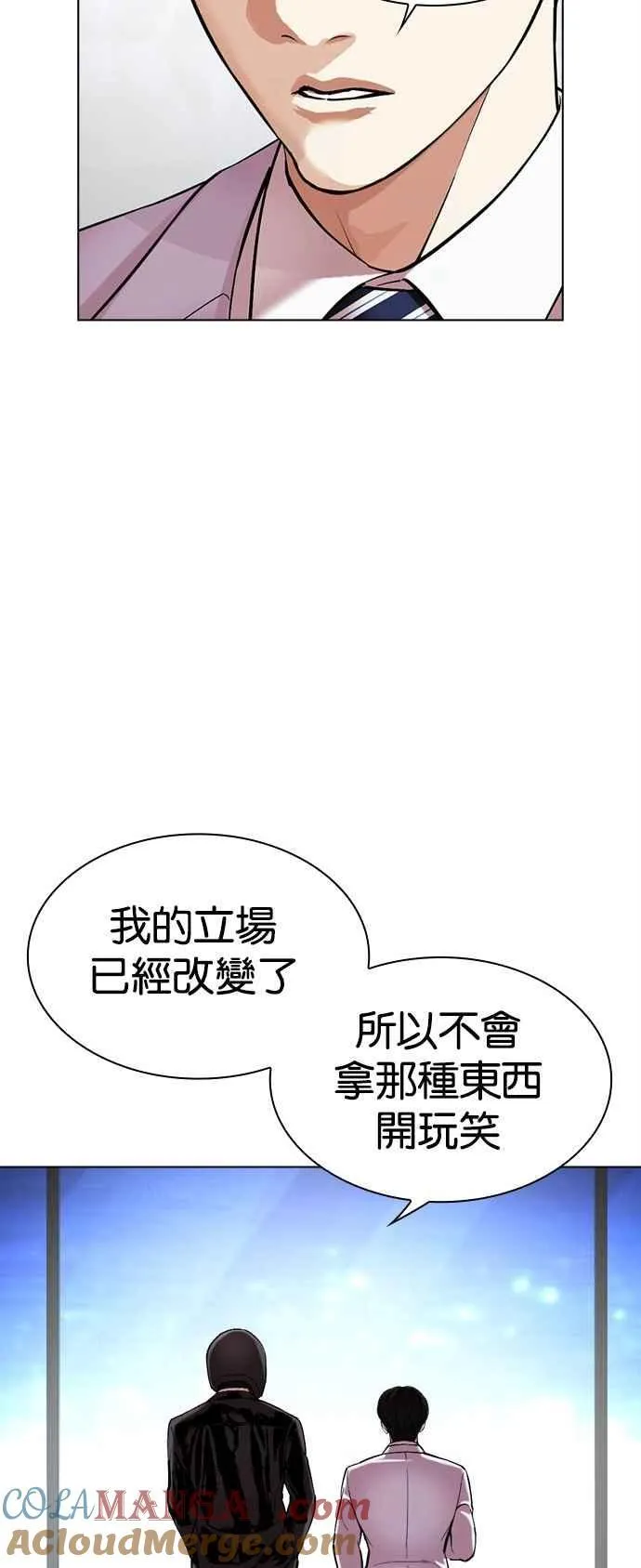 [第518话] 打倒宗健 [后来] 第45页