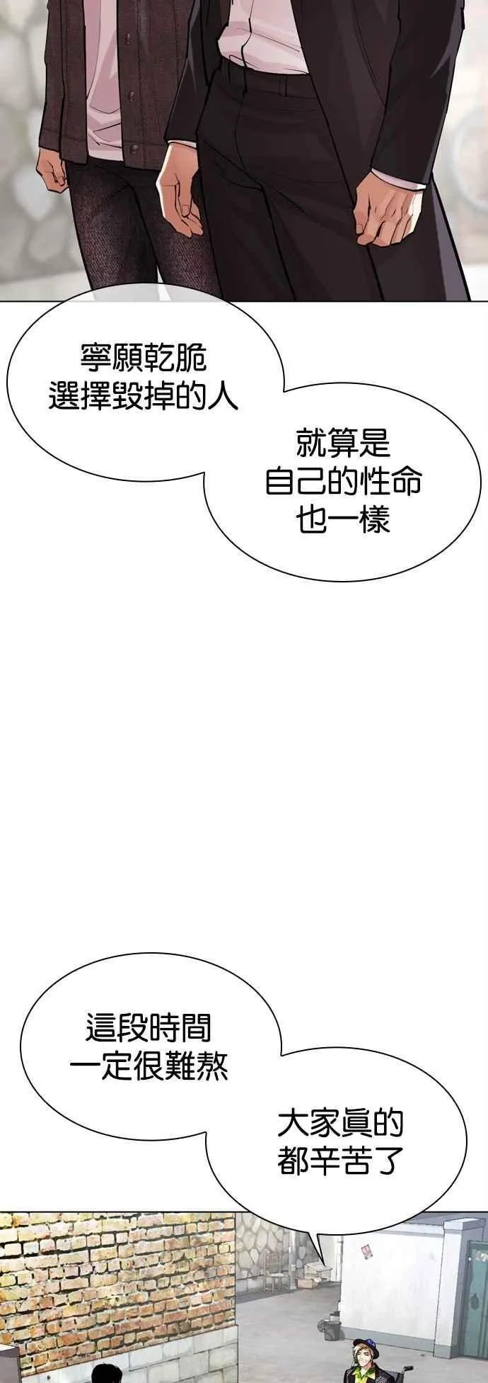 [第518话] 打倒宗健 [后来] 第3页
